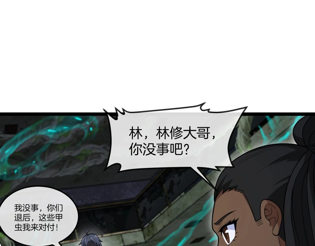 第89话：火炼星空 第49页