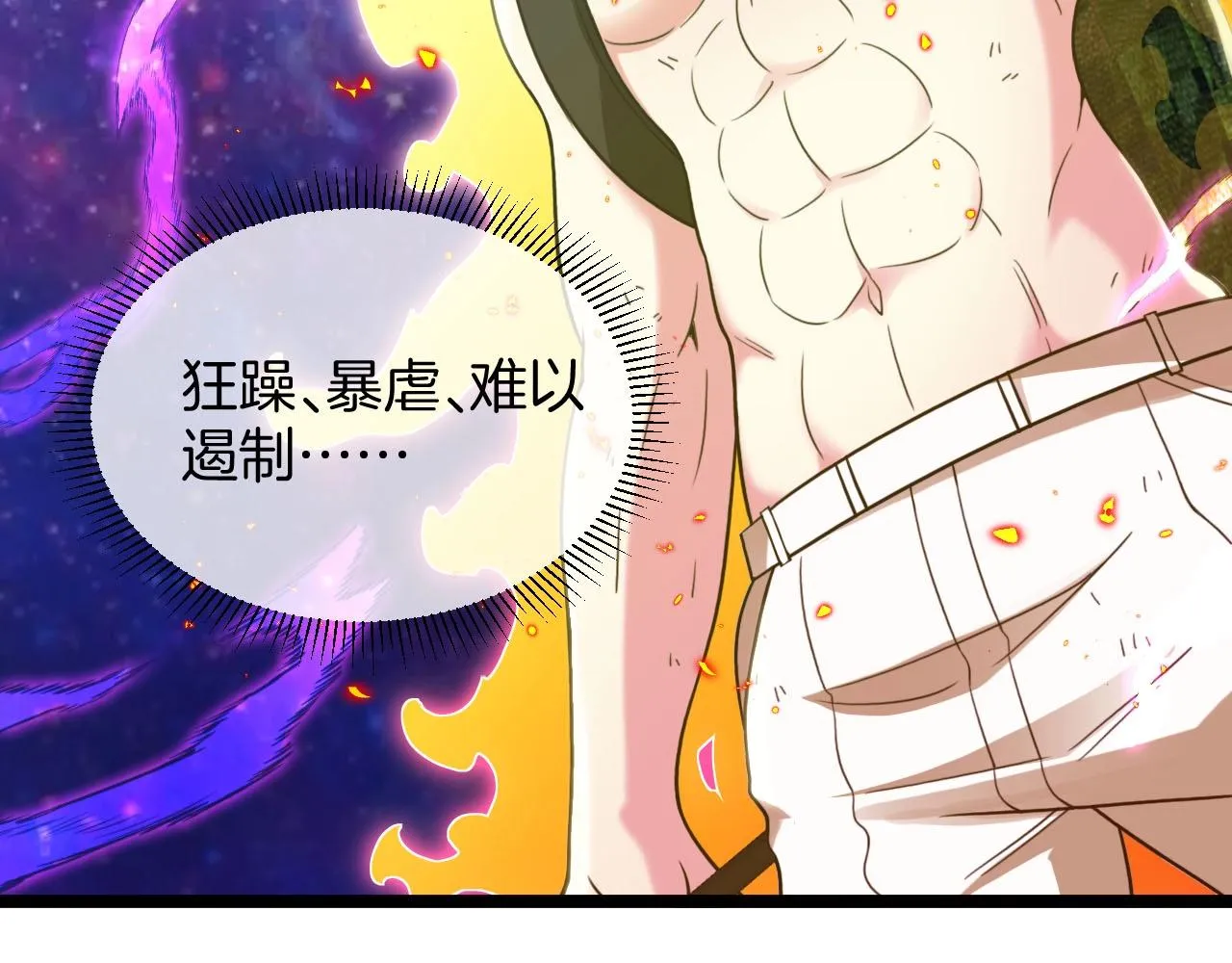 第89话：火炼星空 第52页