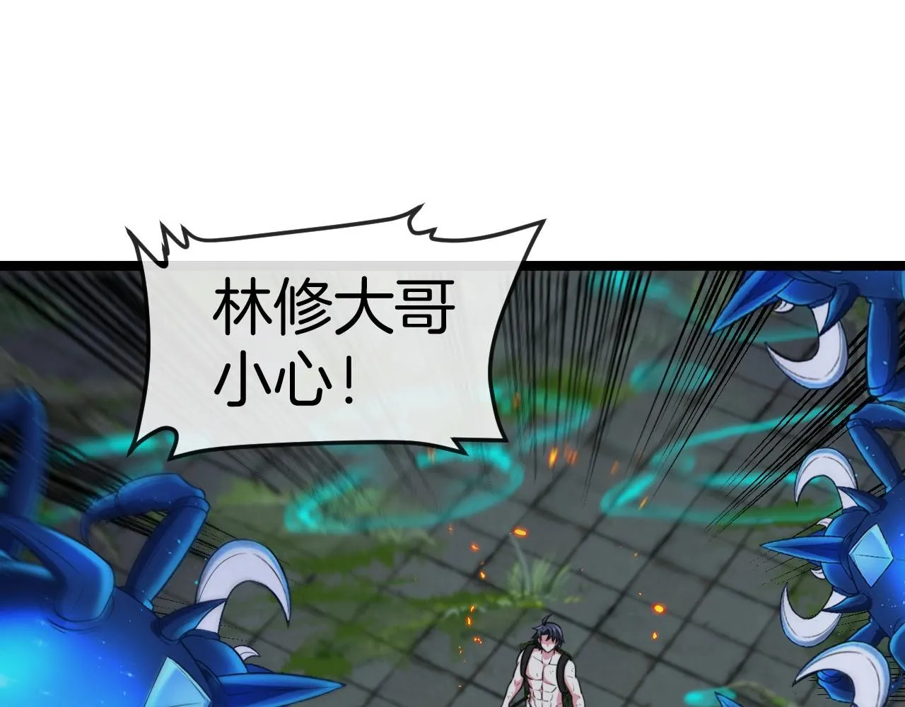 第89话：火炼星空 第53页