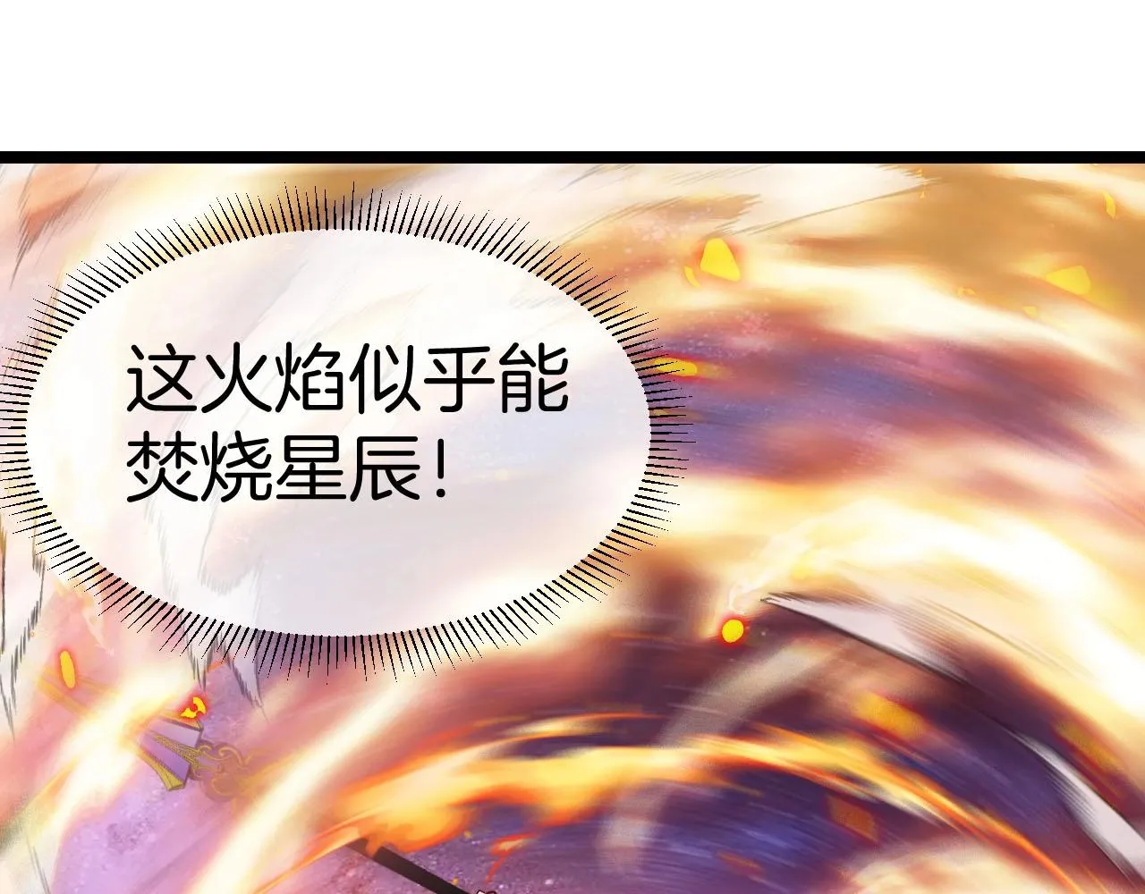 第89话：火炼星空 第57页
