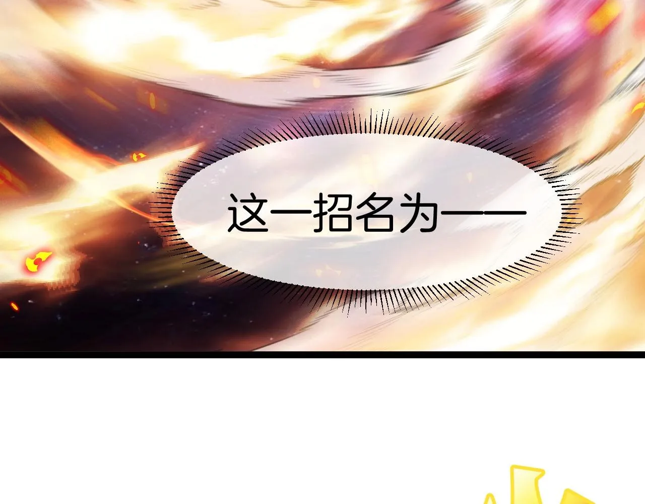 第89话：火炼星空 第59页