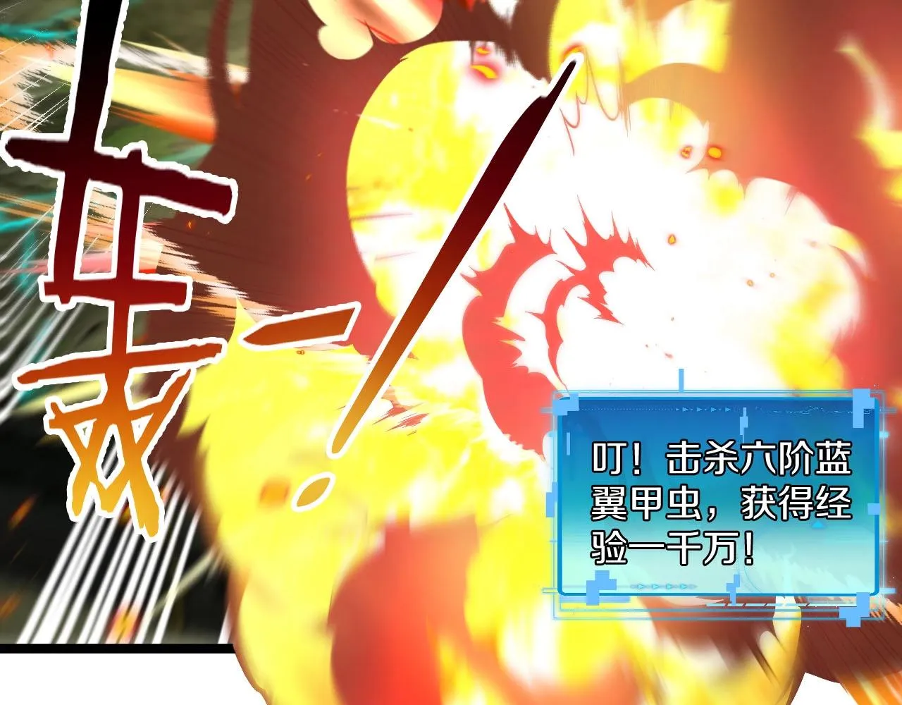 第89话：火炼星空 第66页