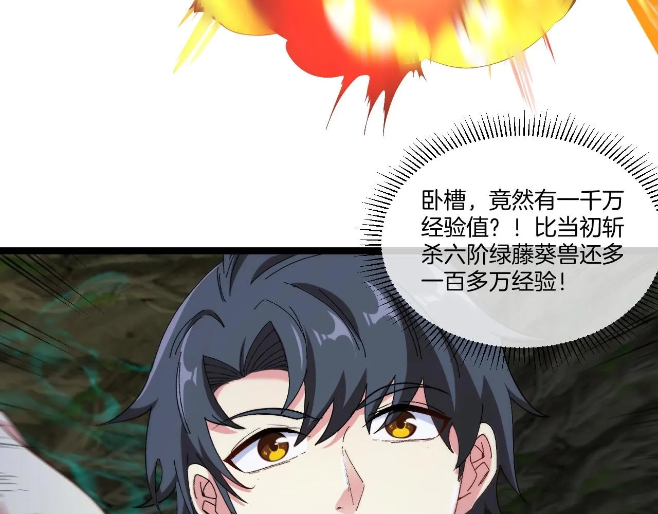 第89话：火炼星空 第67页