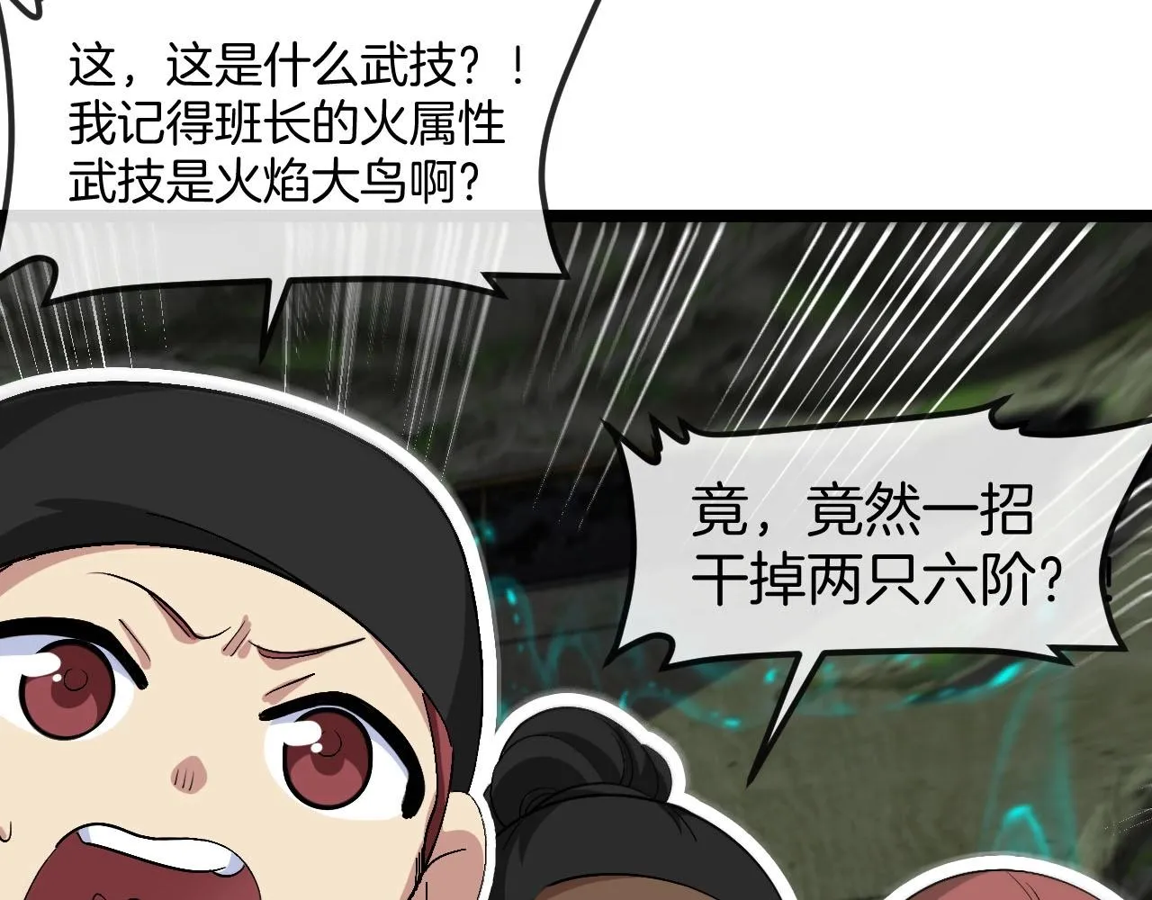 第89话：火炼星空 第69页
