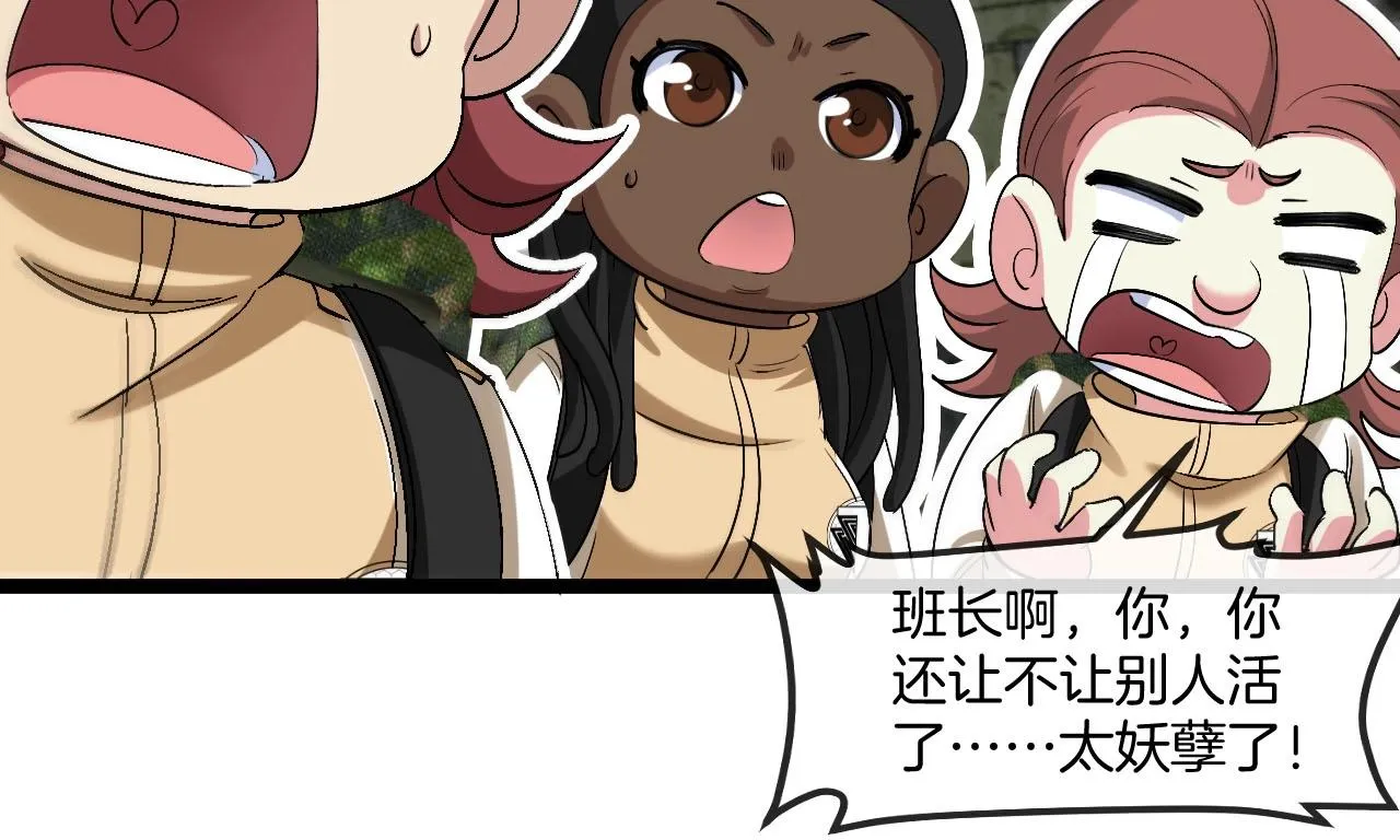 第89话：火炼星空 第70页