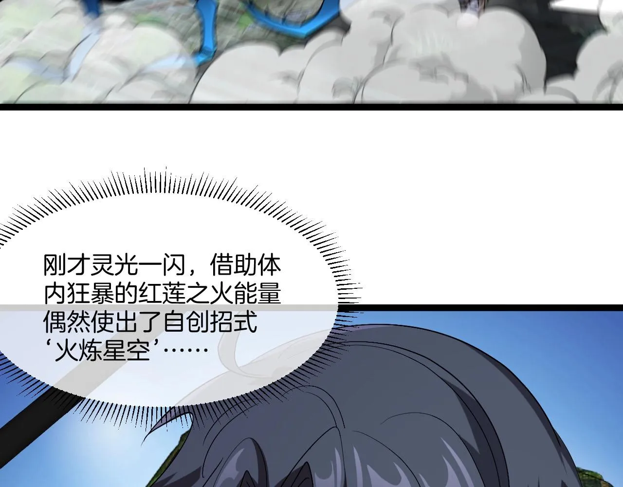 第89话：火炼星空 第72页