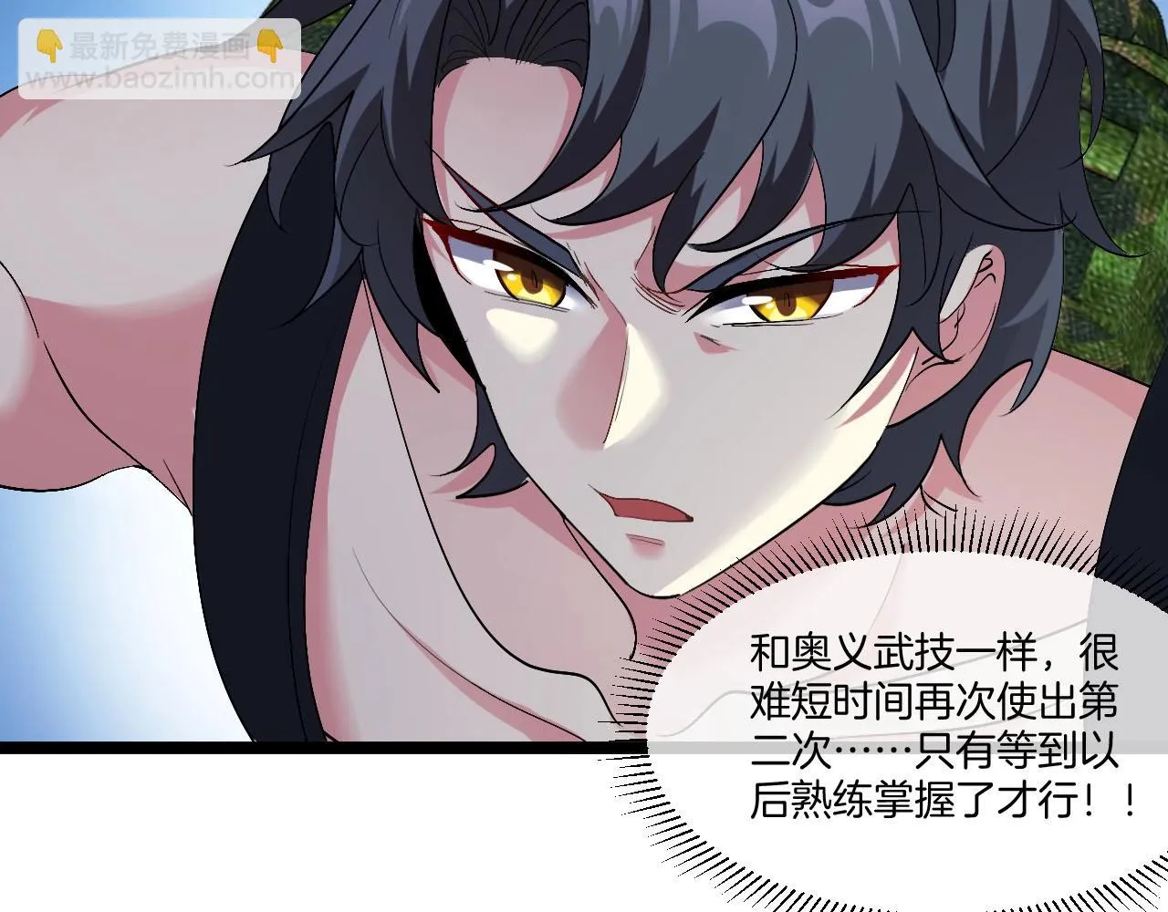 第89话：火炼星空 第73页