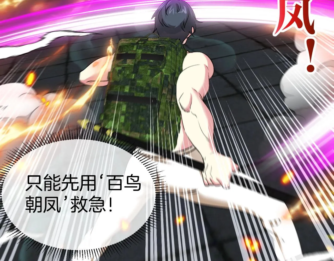 第89话：火炼星空 第75页