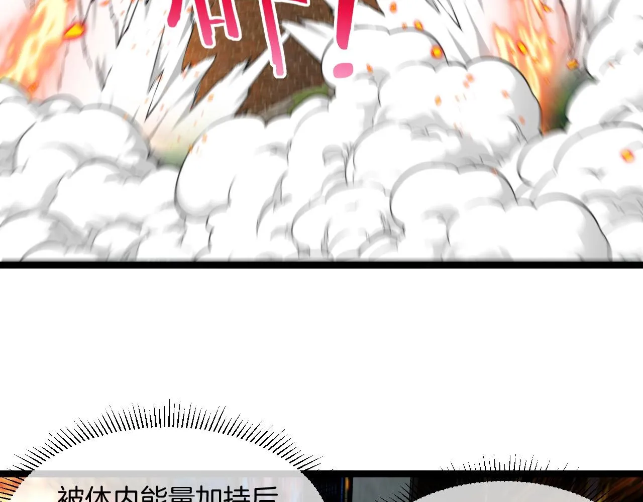 第89话：火炼星空 第79页