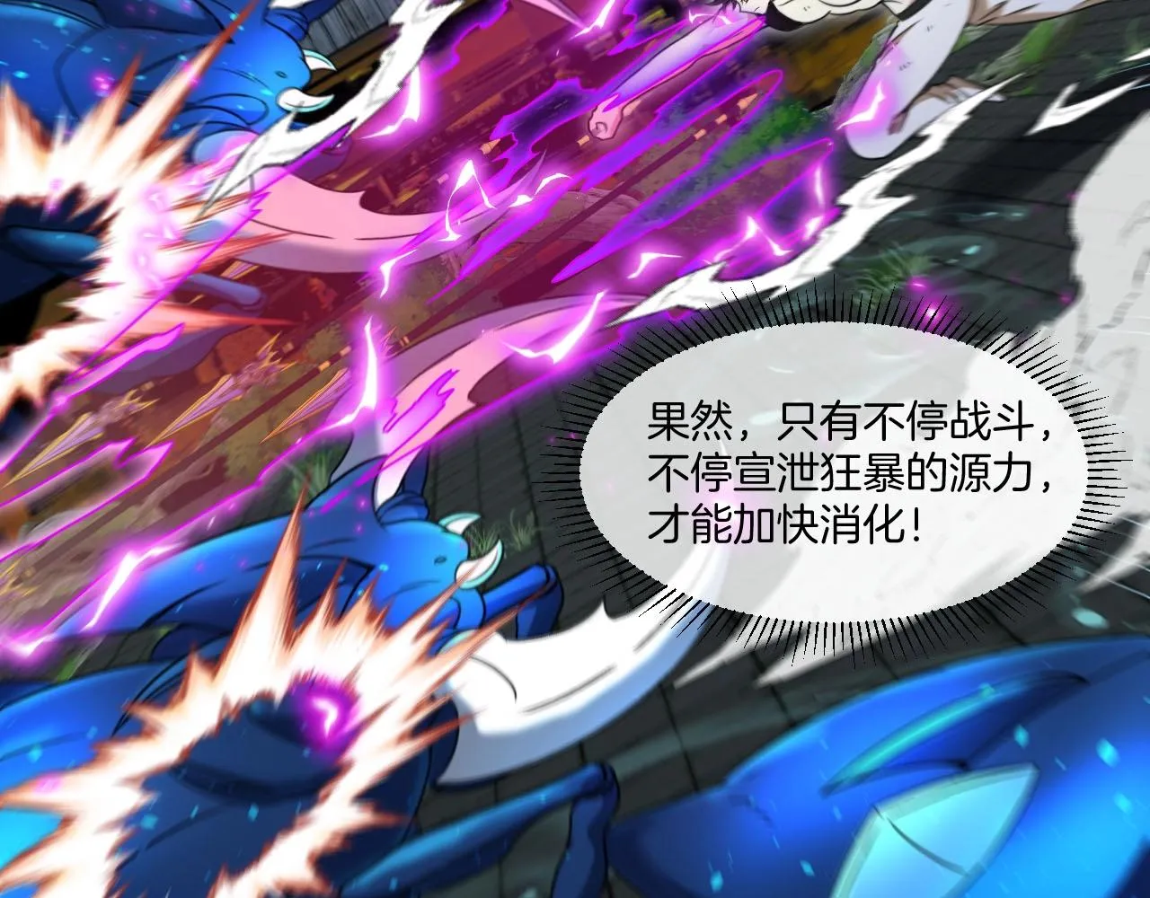 第89话：火炼星空 第86页