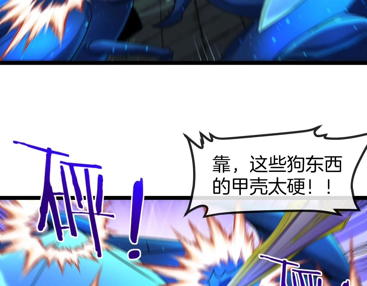 第89话：火炼星空 第87页