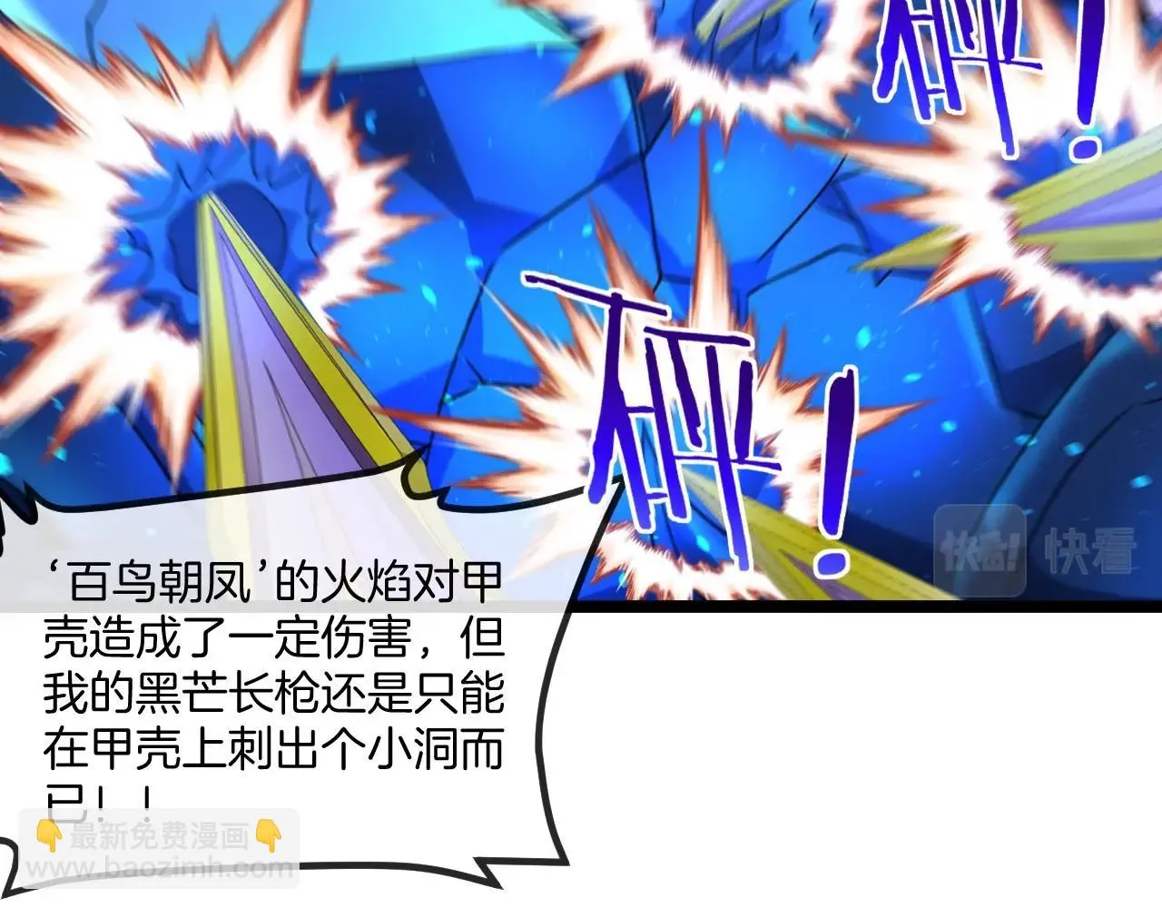 第89话：火炼星空 第88页