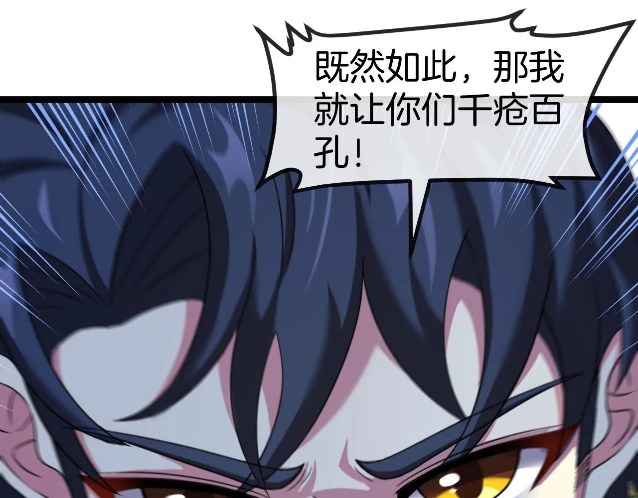 第89话：火炼星空 第89页