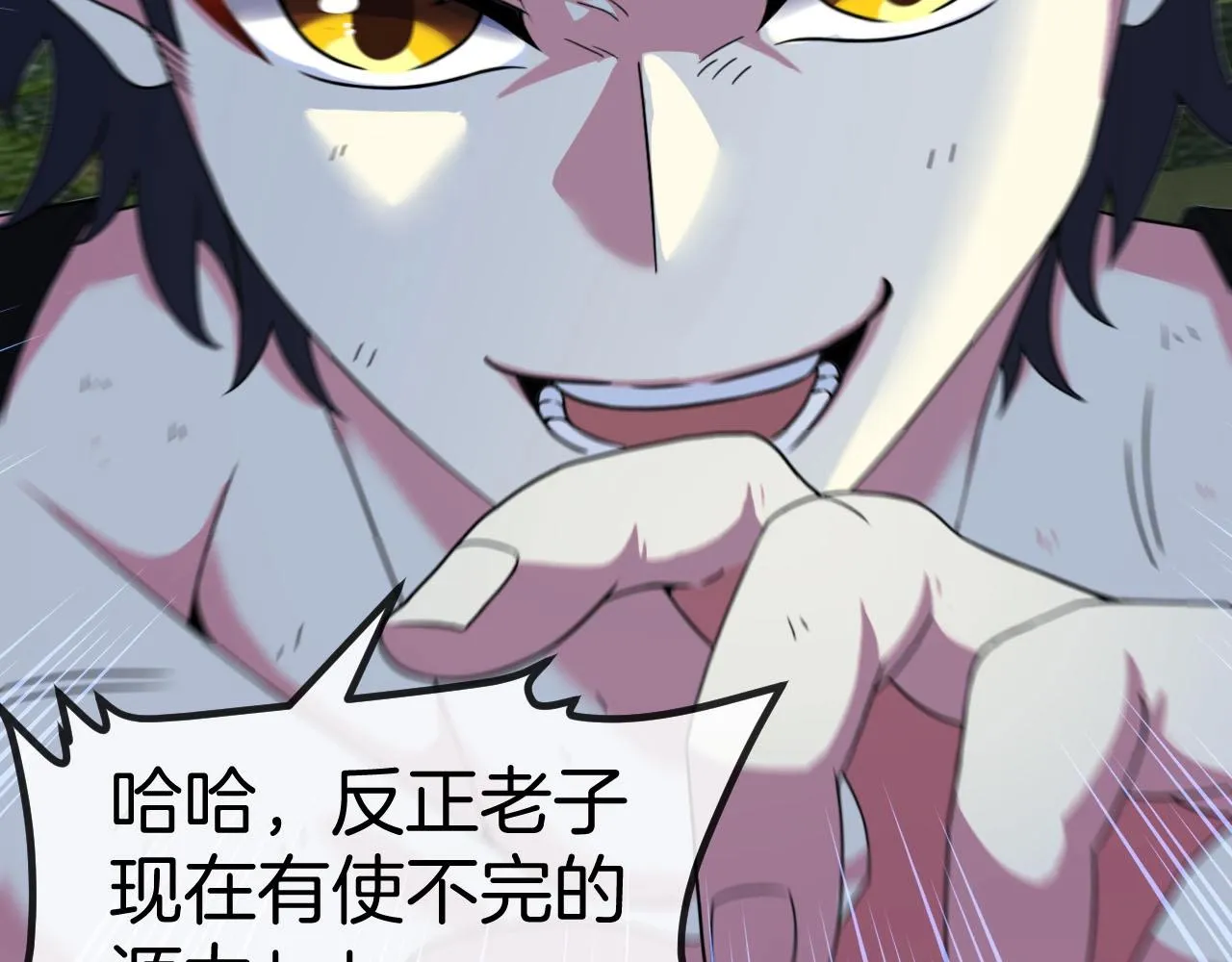 第89话：火炼星空 第90页