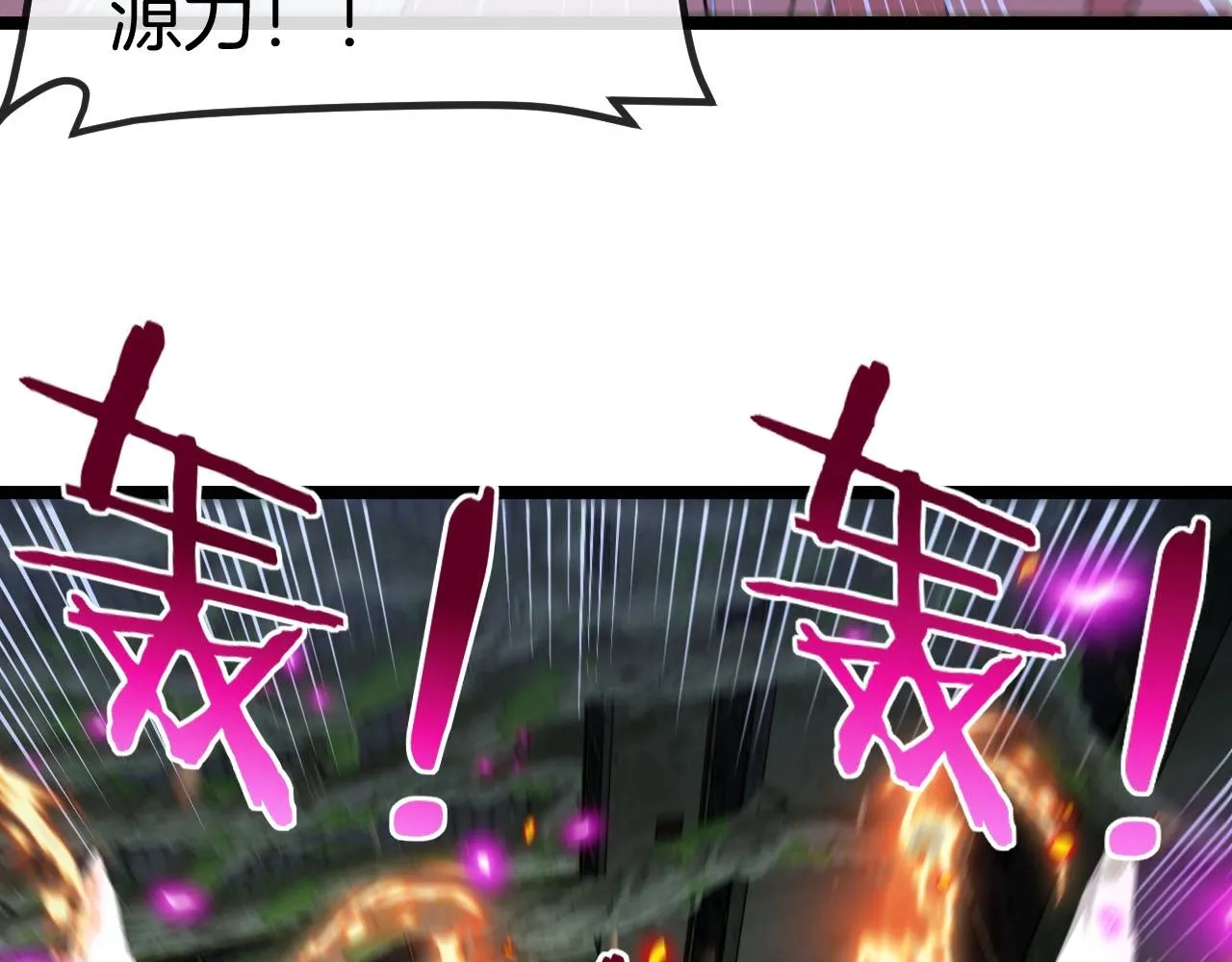 第89话：火炼星空 第91页