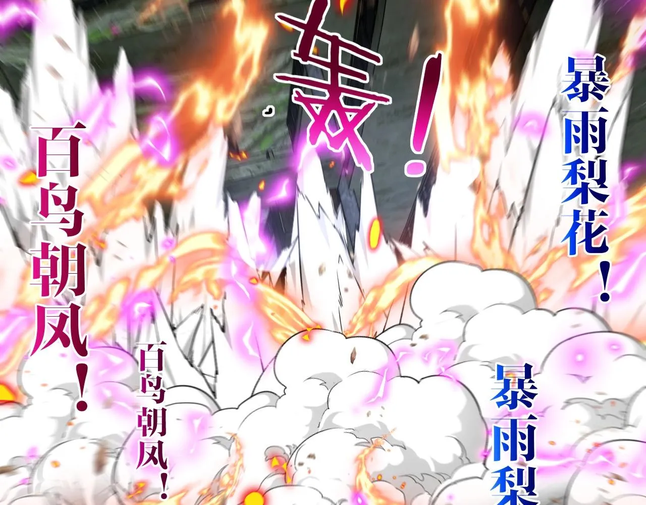 第89话：火炼星空 第92页