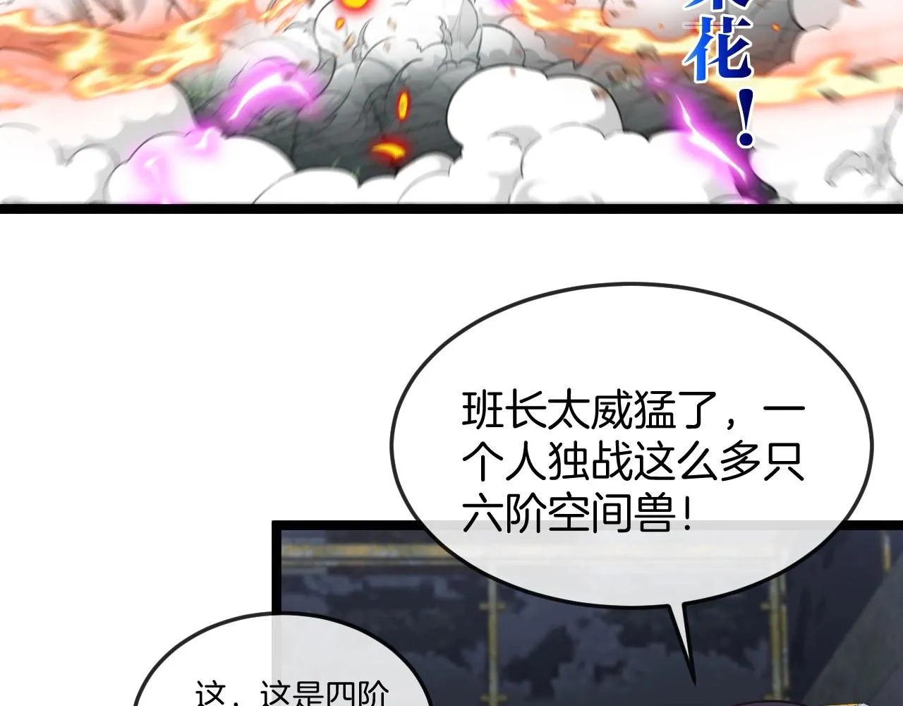 第89话：火炼星空 第93页