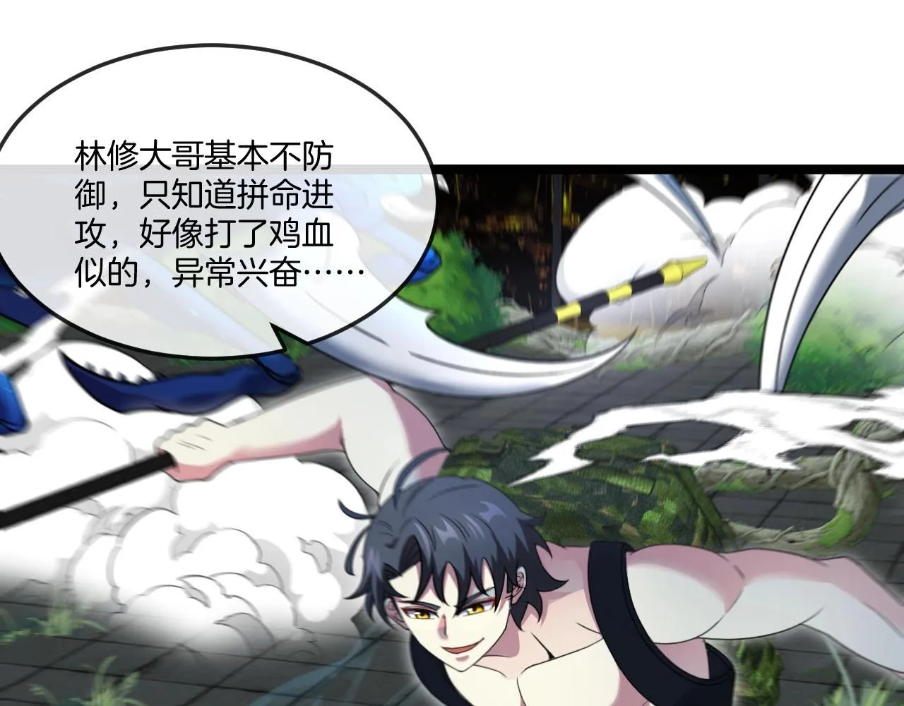 第89话：火炼星空 第97页