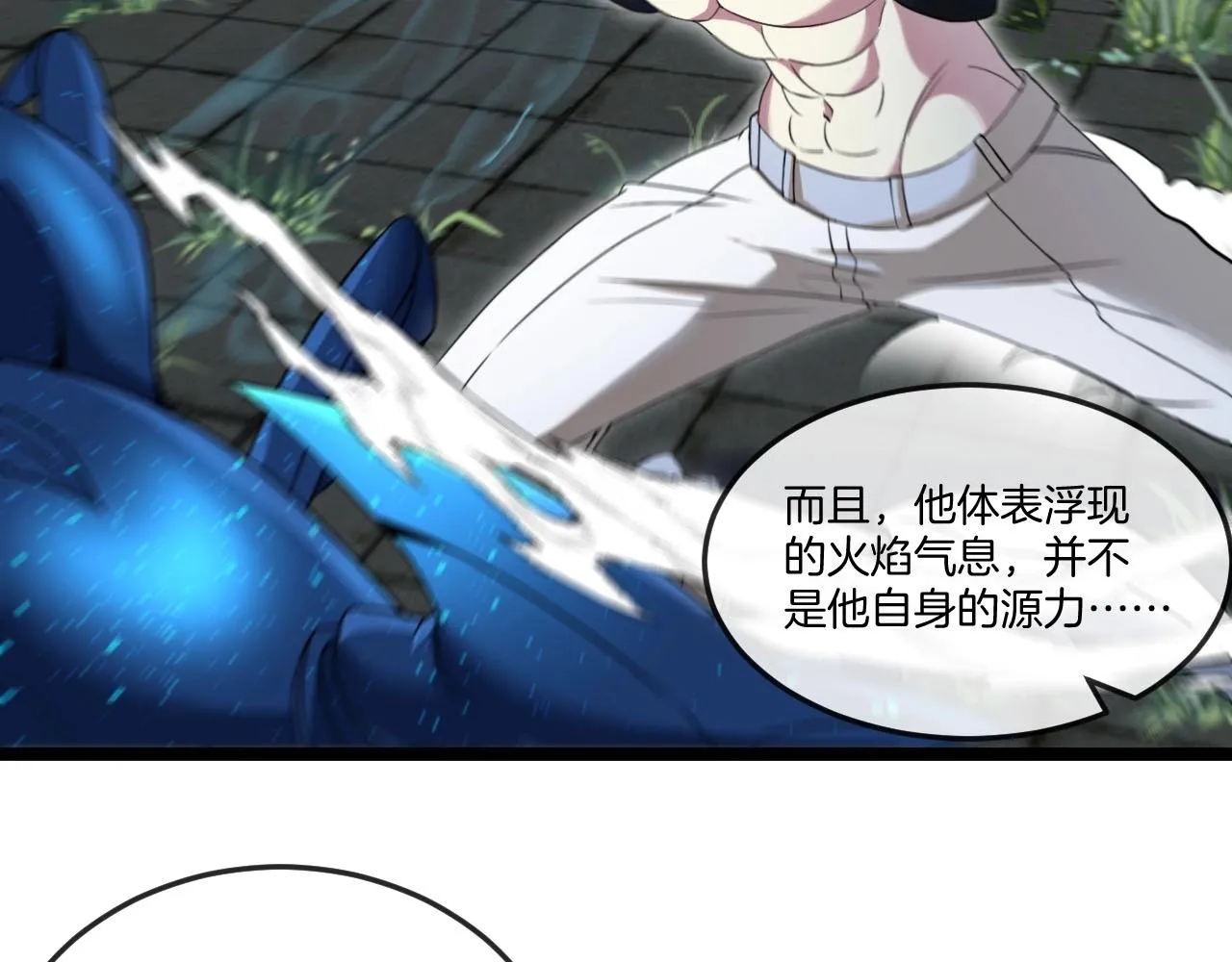 第89话：火炼星空 第98页