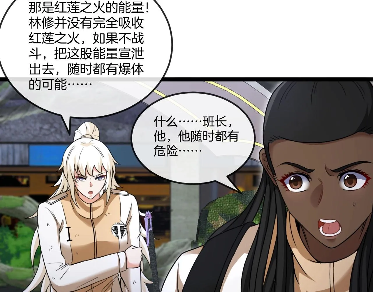 第89话：火炼星空 第99页