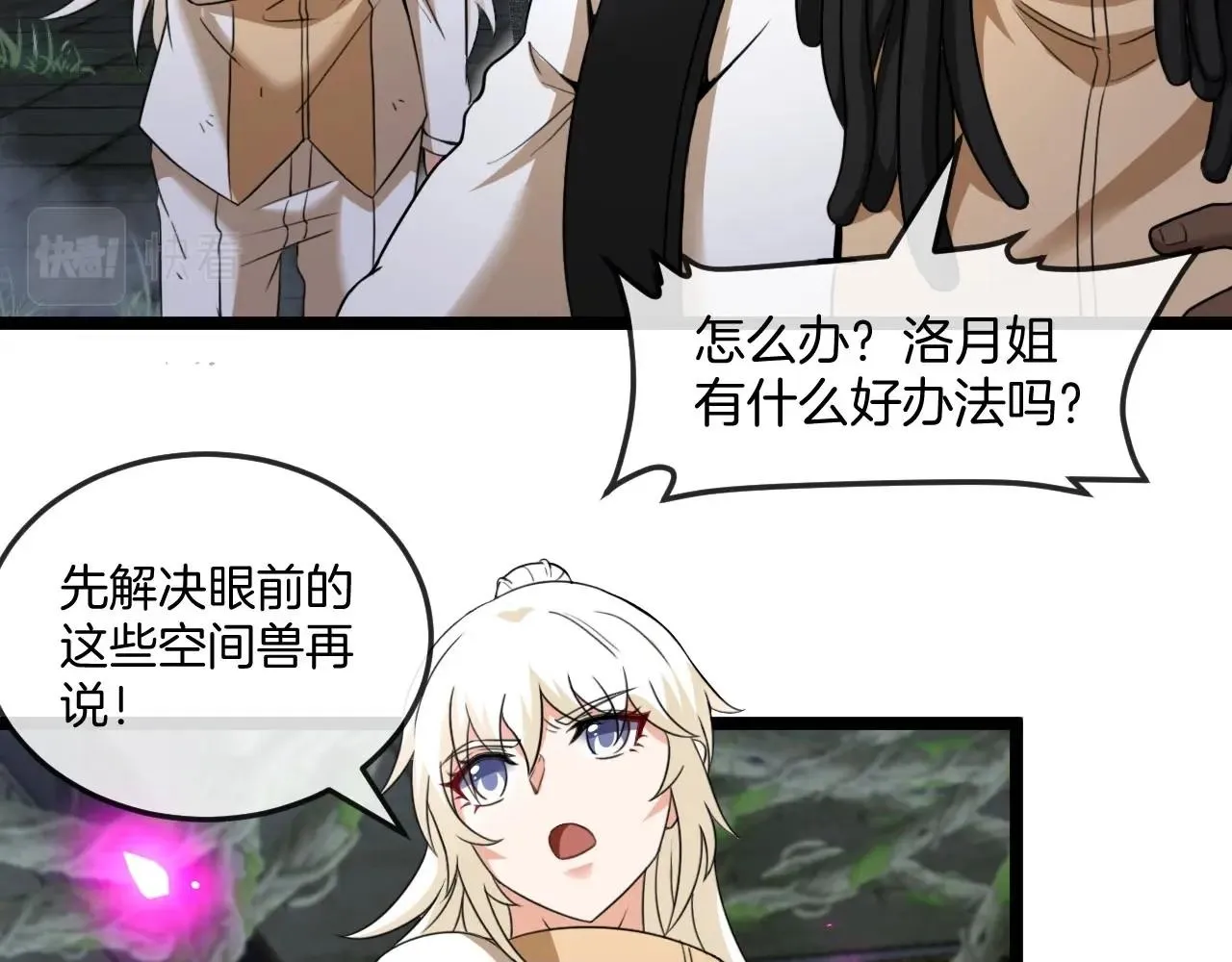 第89话：火炼星空 第100页