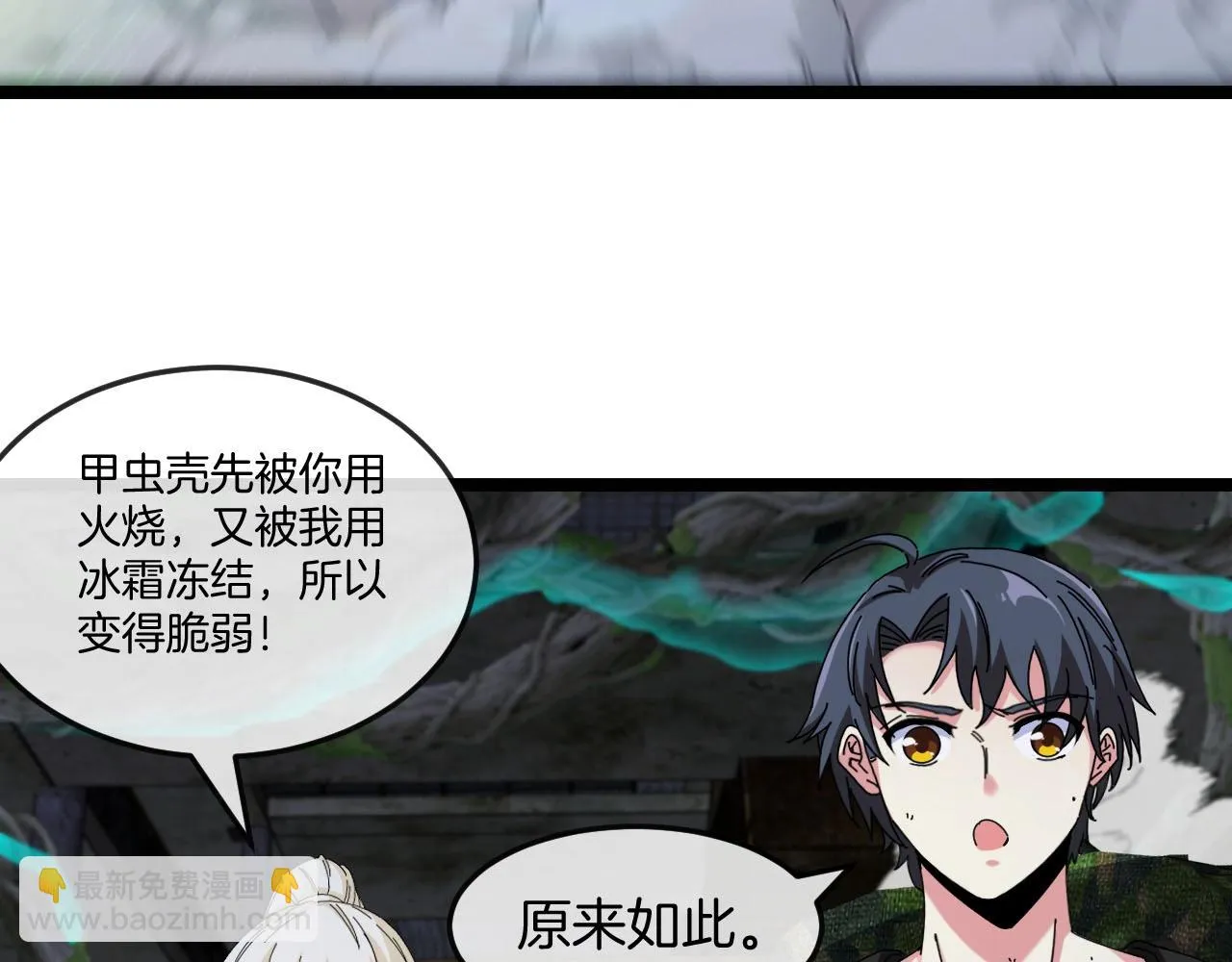 第90话：浓雾 第3页