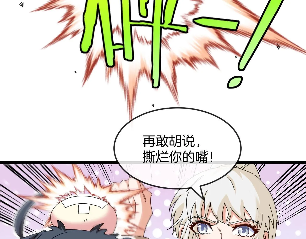 第90话：浓雾 第9页