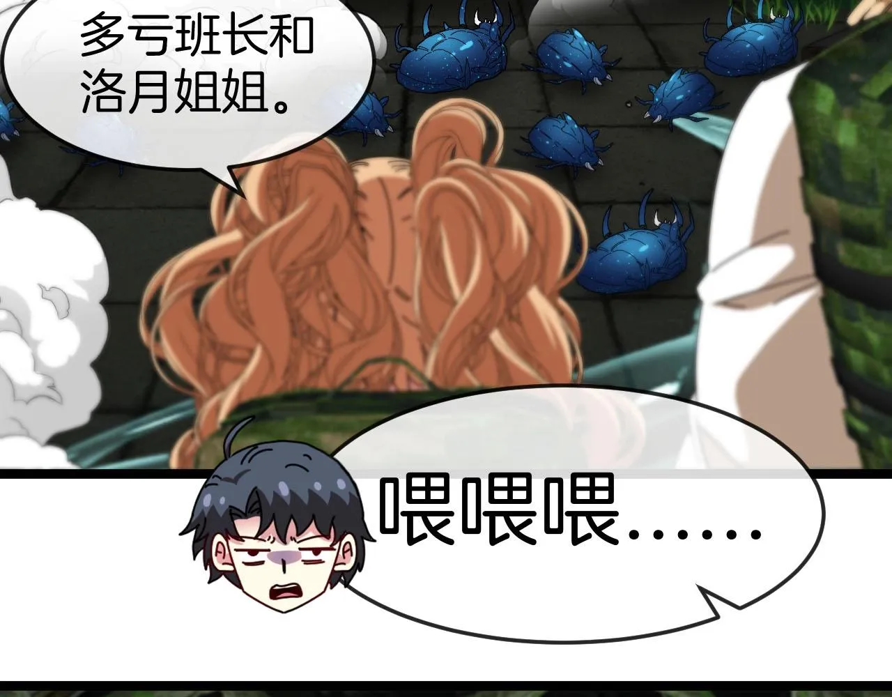 第90话：浓雾 第70页