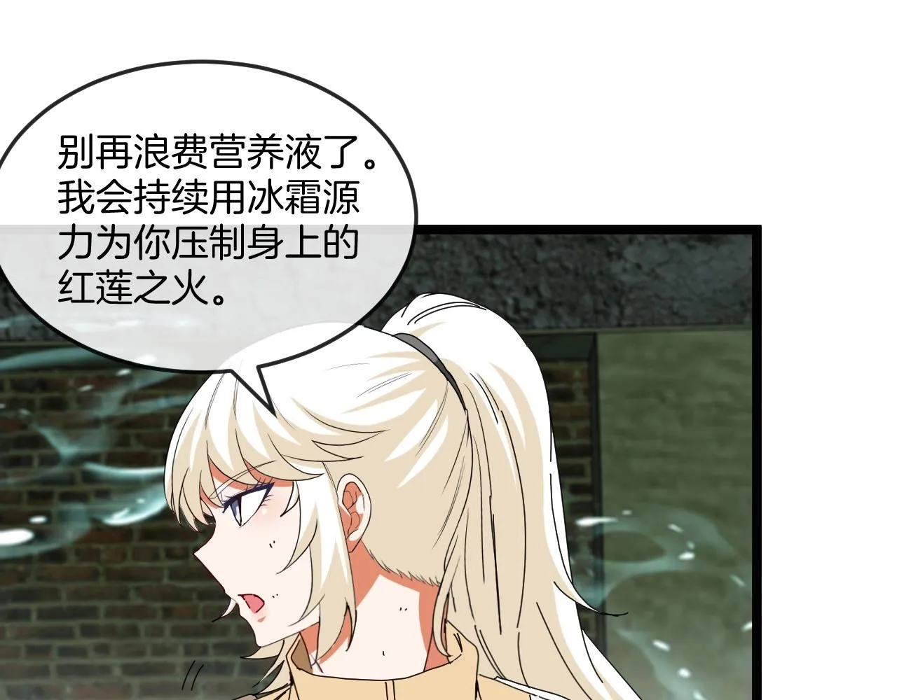 第90话：浓雾 第79页