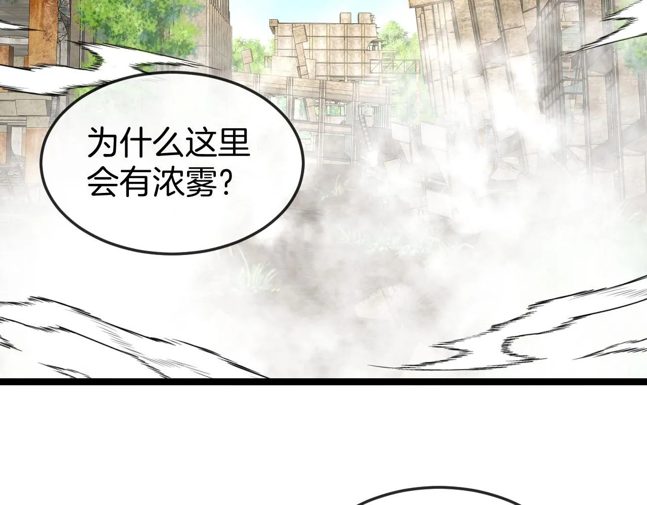 第90话：浓雾 第86页