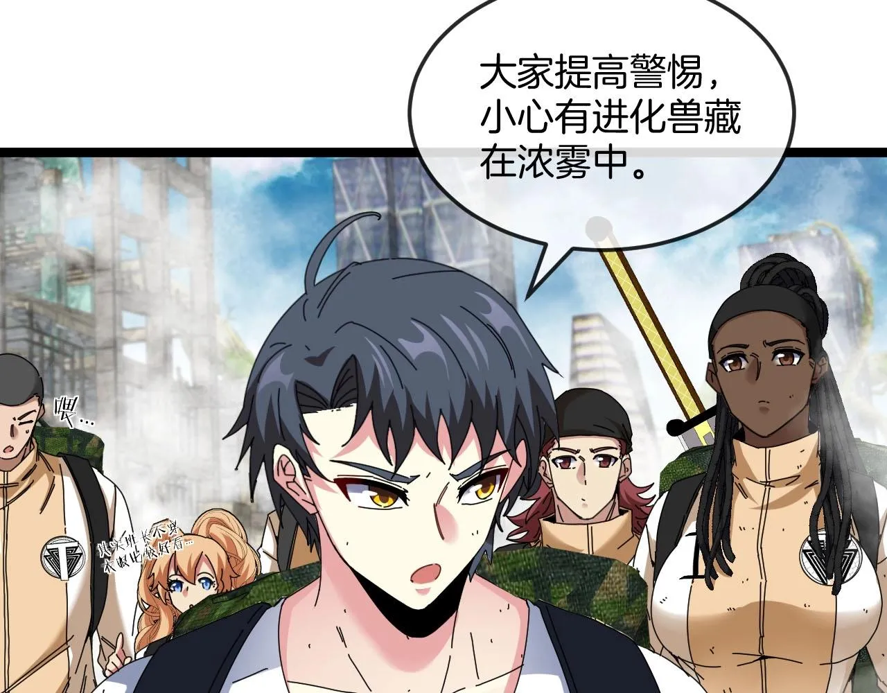 第90话：浓雾 第87页