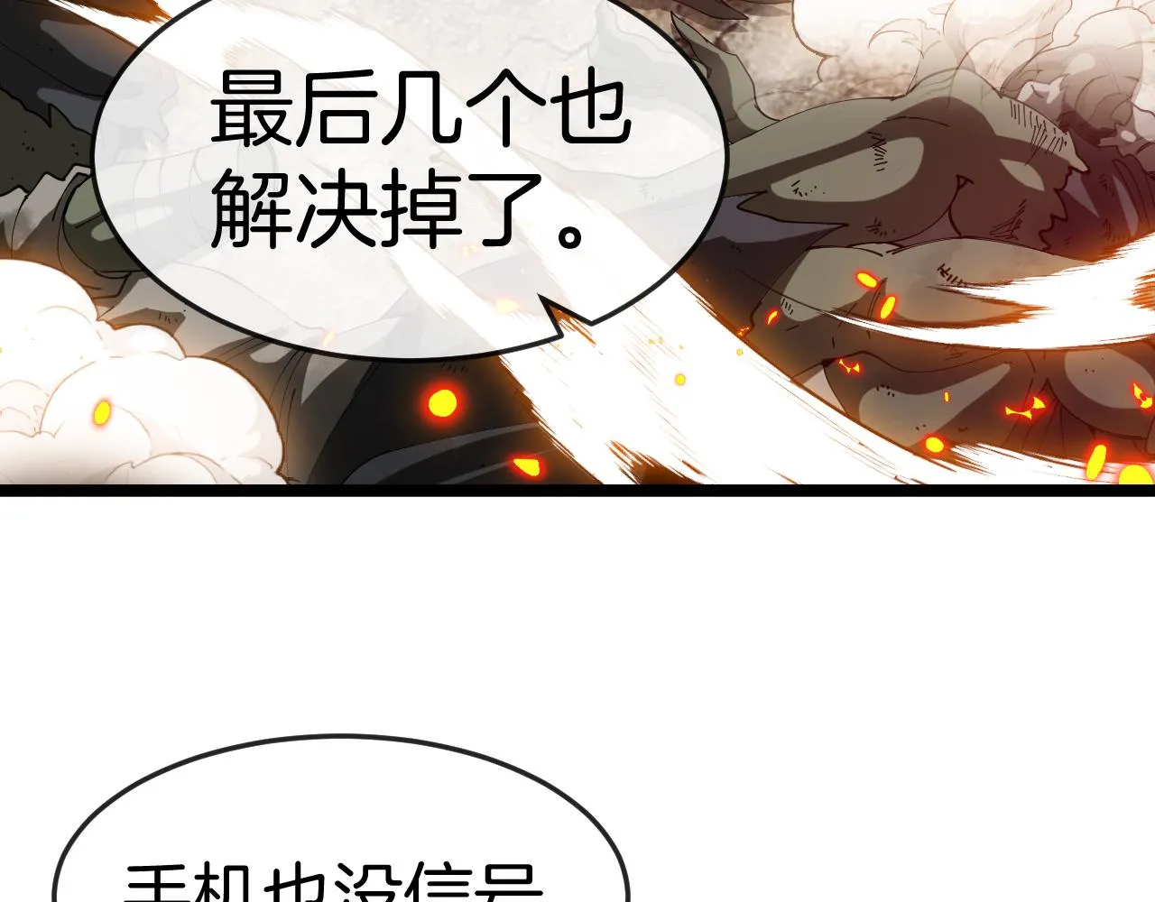 第91话：冤家路窄 第10页
