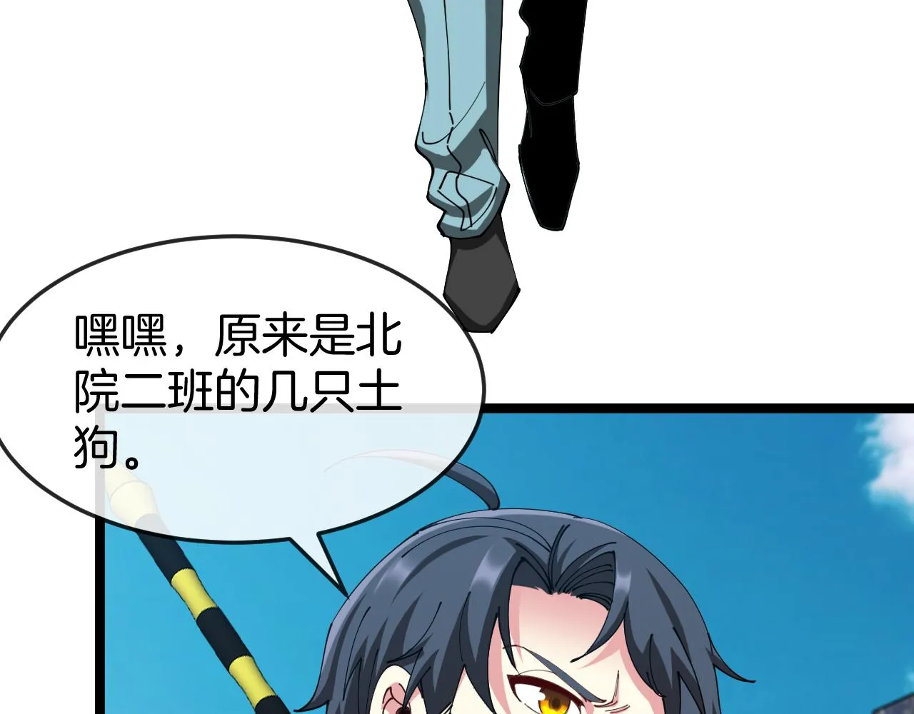 第91话：冤家路窄 第21页