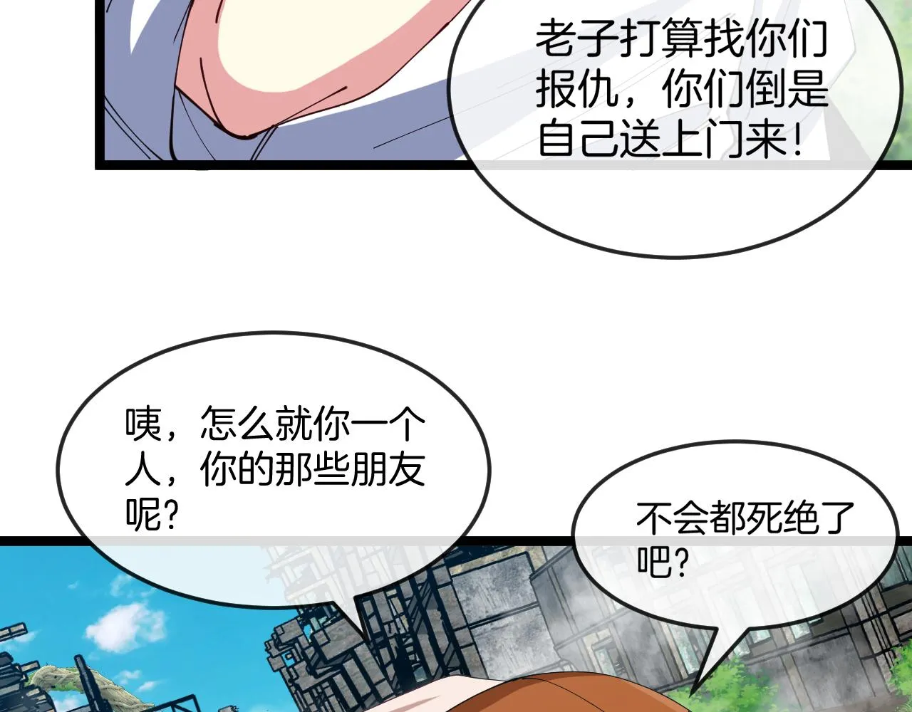 第91话：冤家路窄 第23页