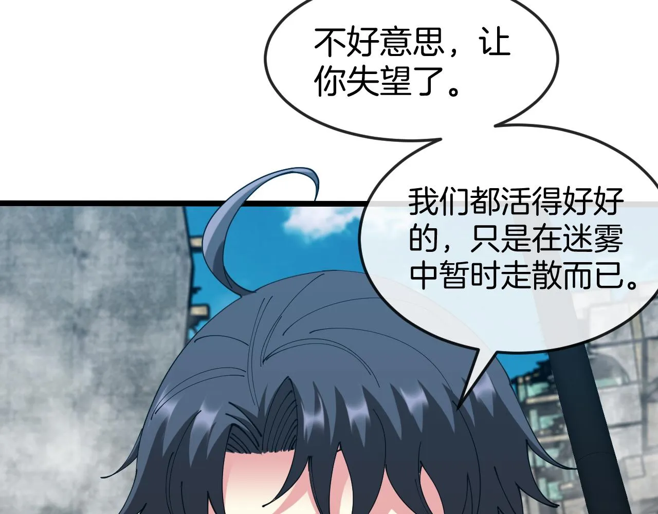 第91话：冤家路窄 第25页