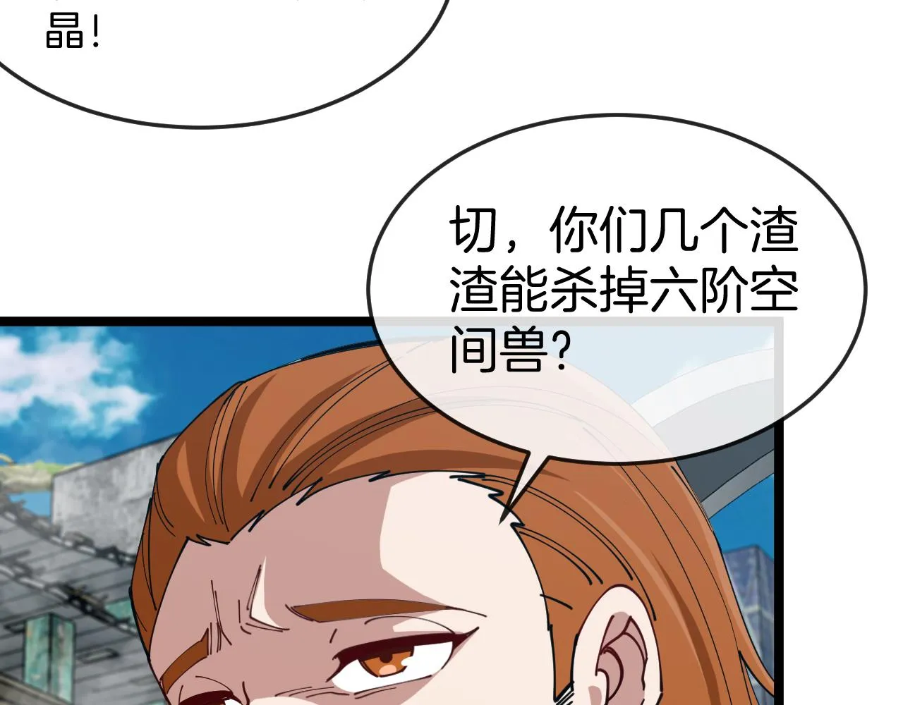 第91话：冤家路窄 第27页
