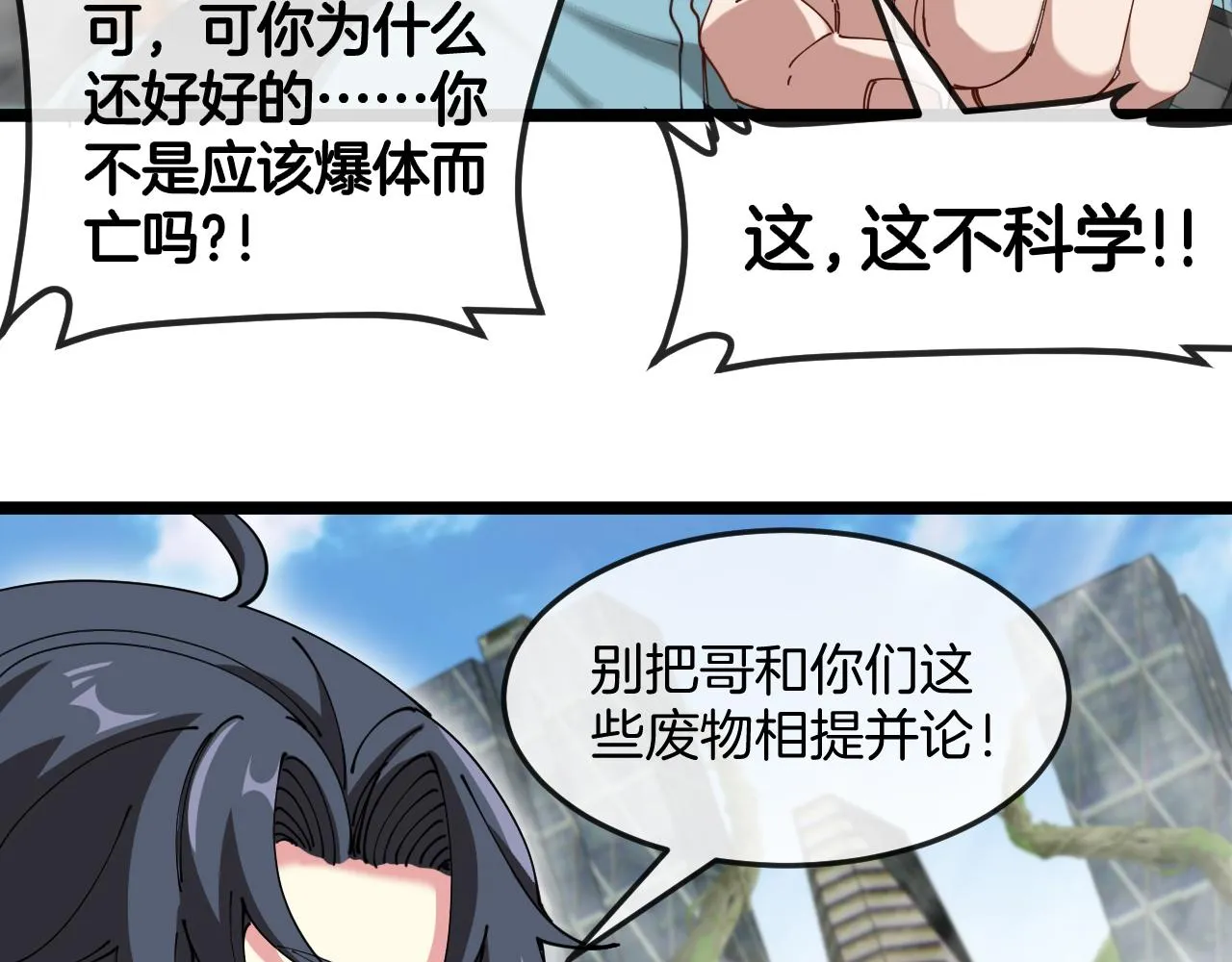 第91话：冤家路窄 第33页
