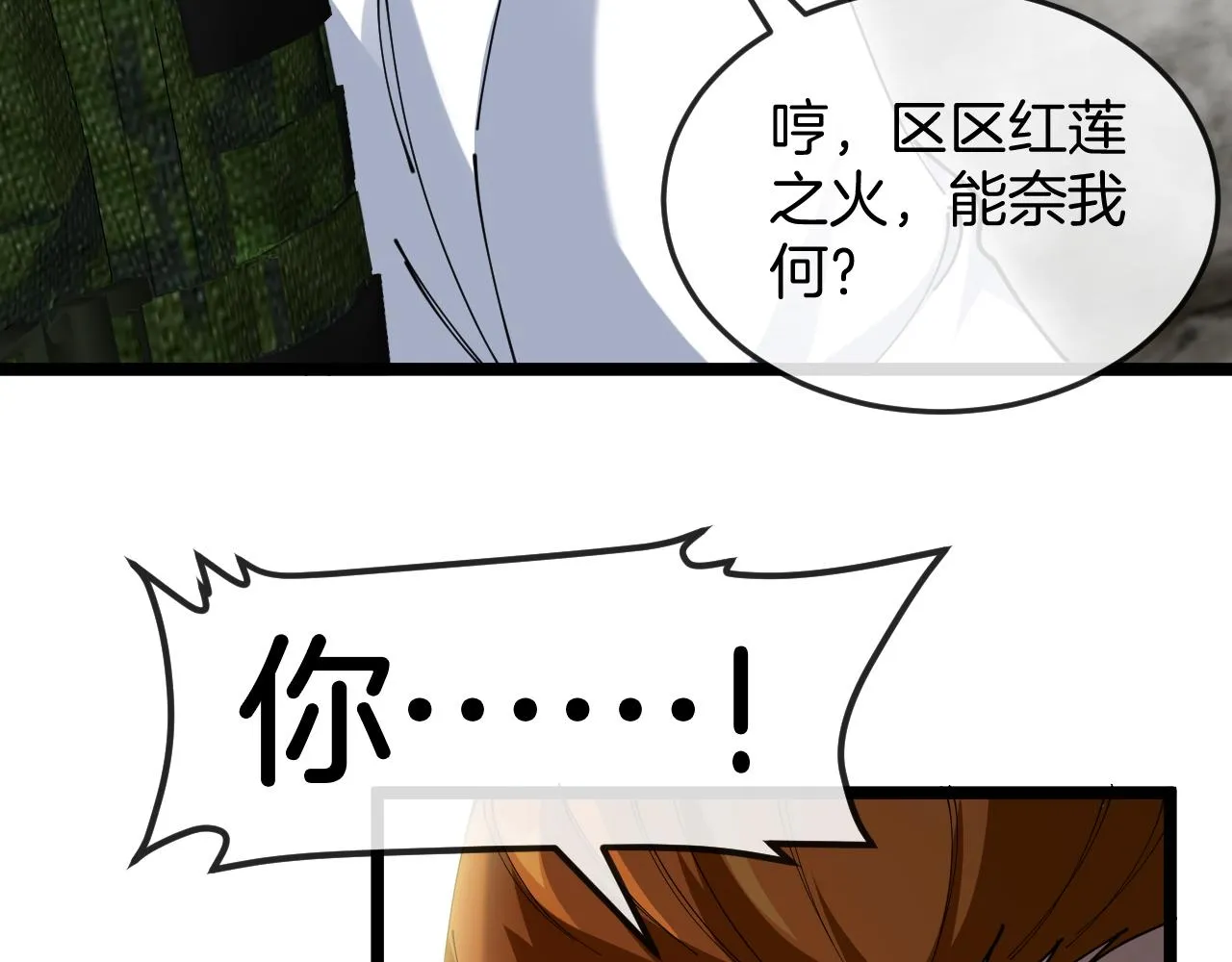 第91话：冤家路窄 第35页