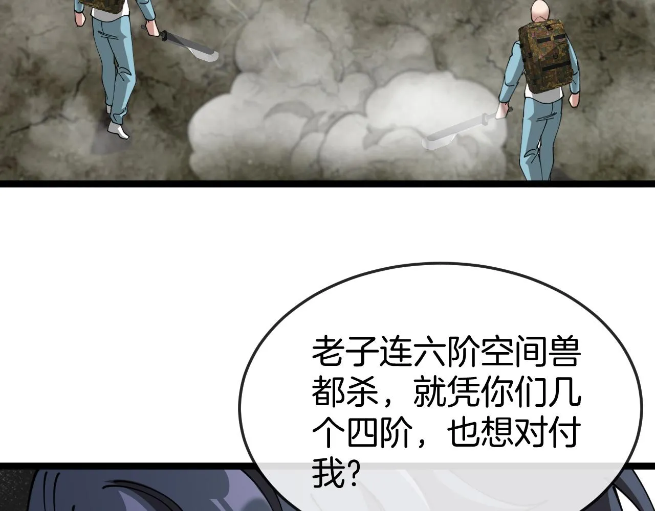 第91话：冤家路窄 第39页