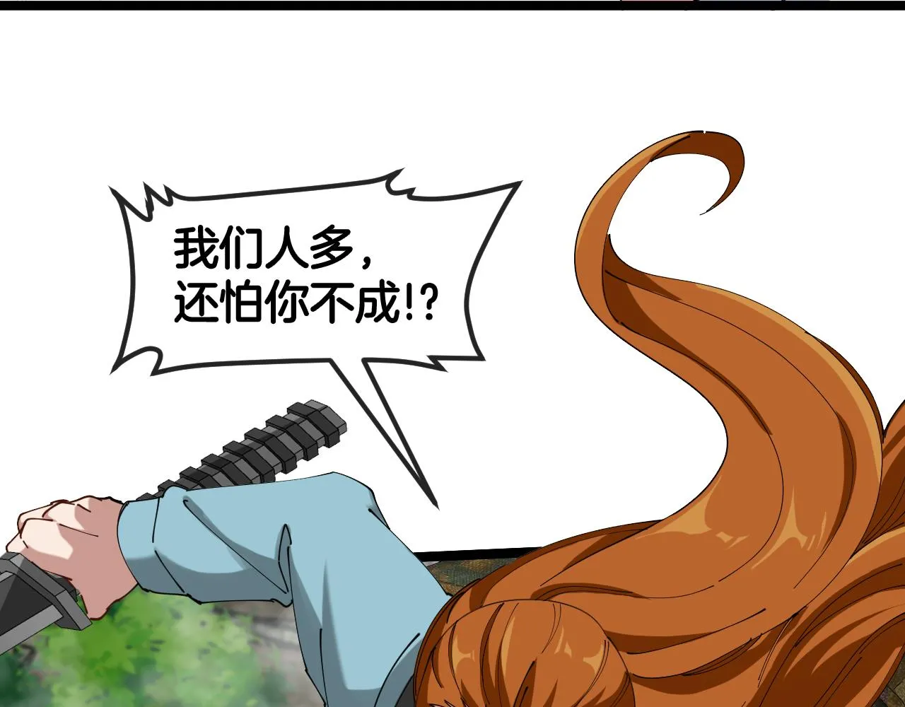 第91话：冤家路窄 第41页
