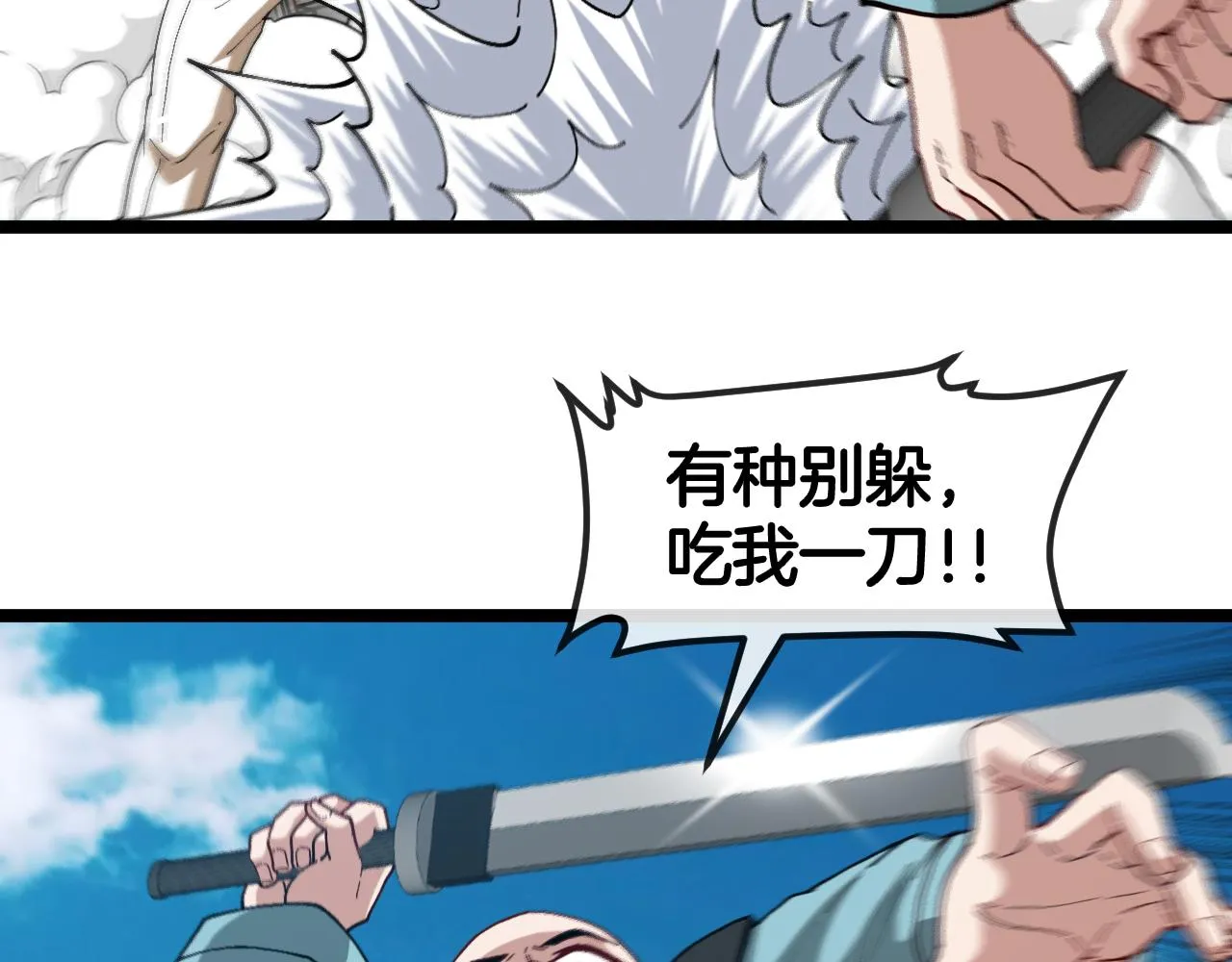 第91话：冤家路窄 第47页