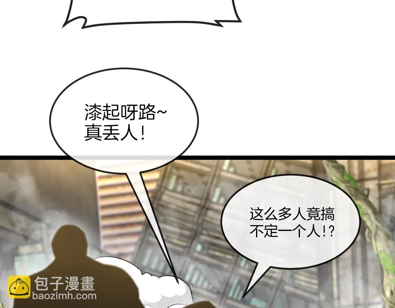 第91话：冤家路窄 第67页