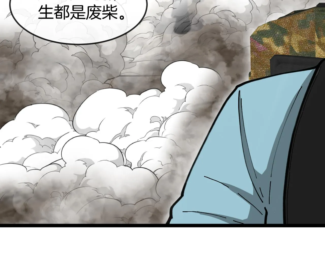 第91话：冤家路窄 第69页
