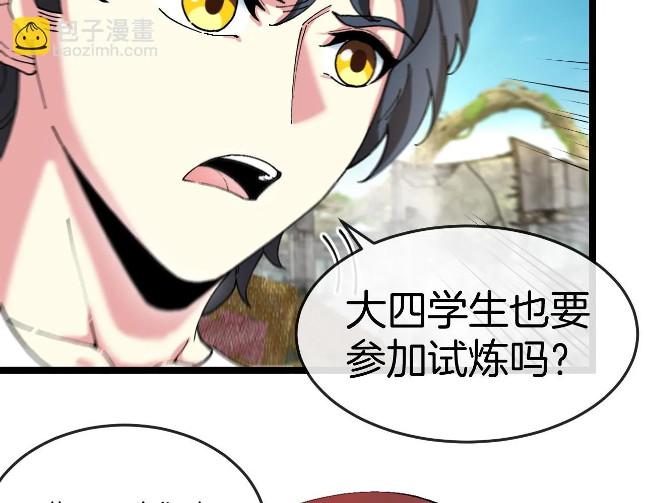 第91话：冤家路窄 第71页