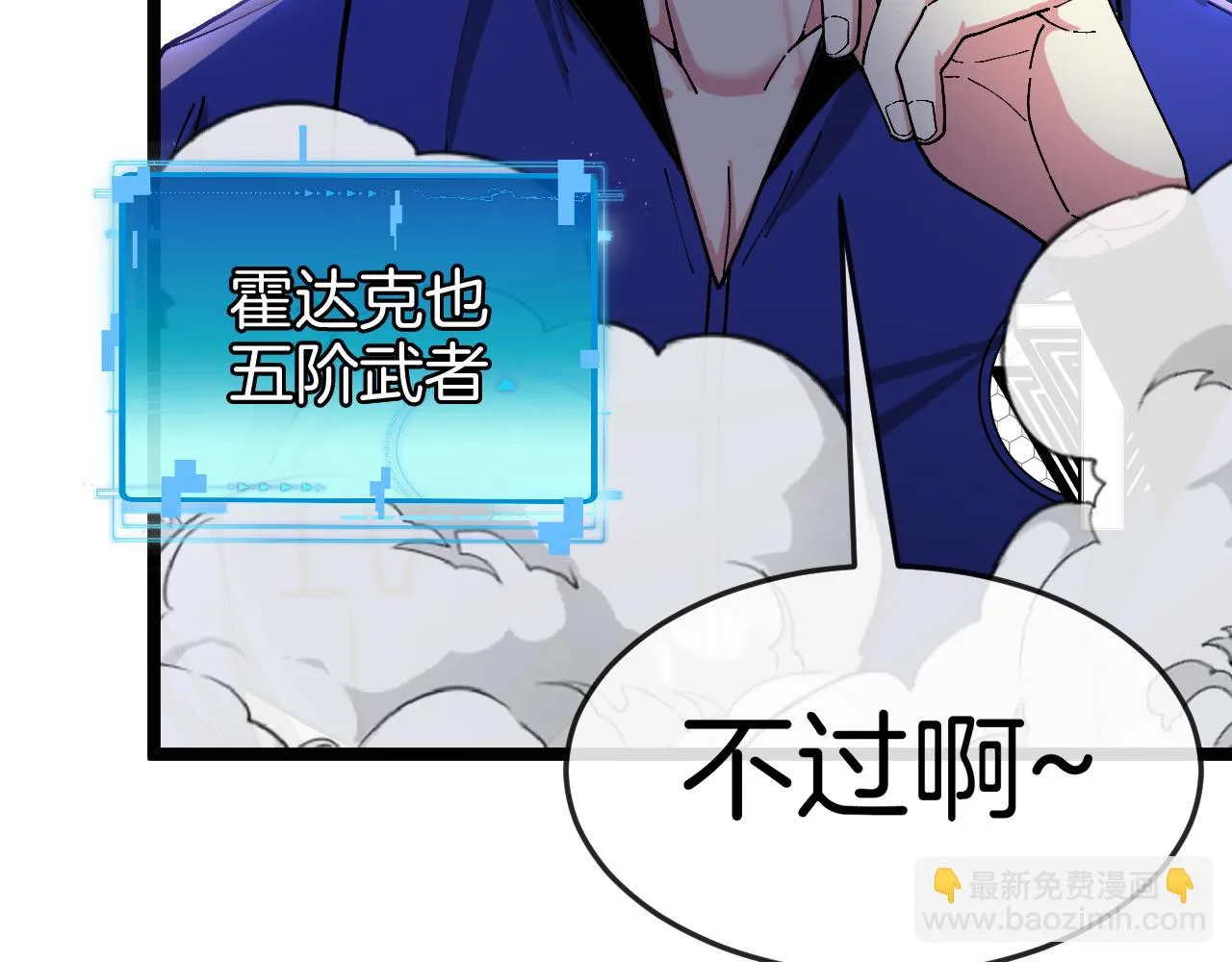 第91话：冤家路窄 第73页
