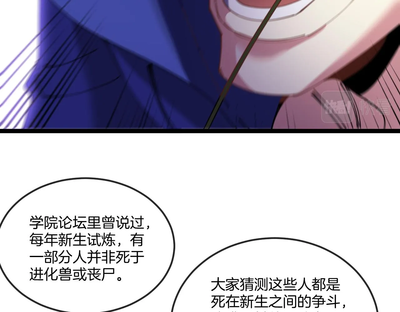 第91话：冤家路窄 第77页