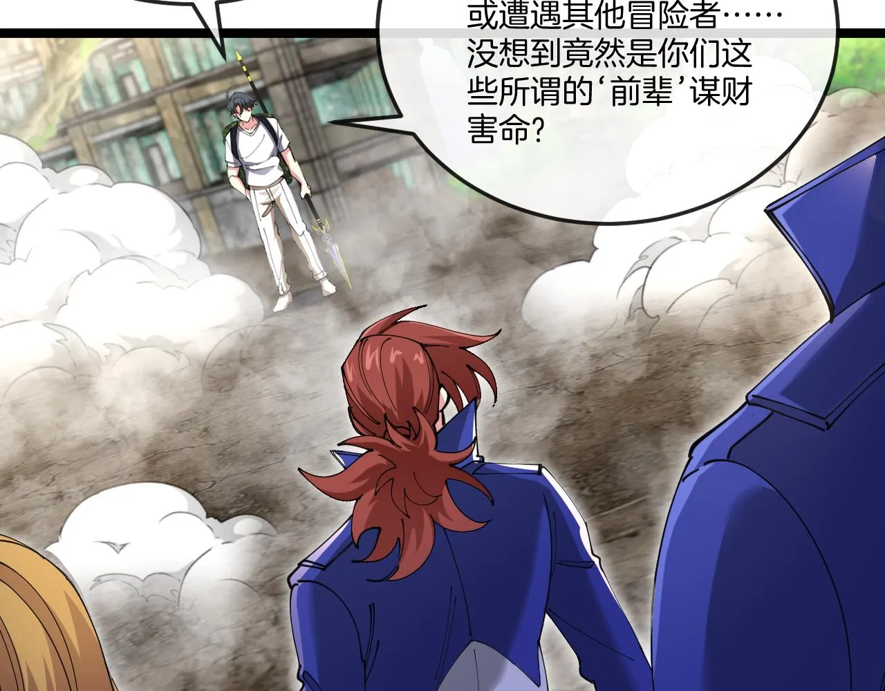第91话：冤家路窄 第78页