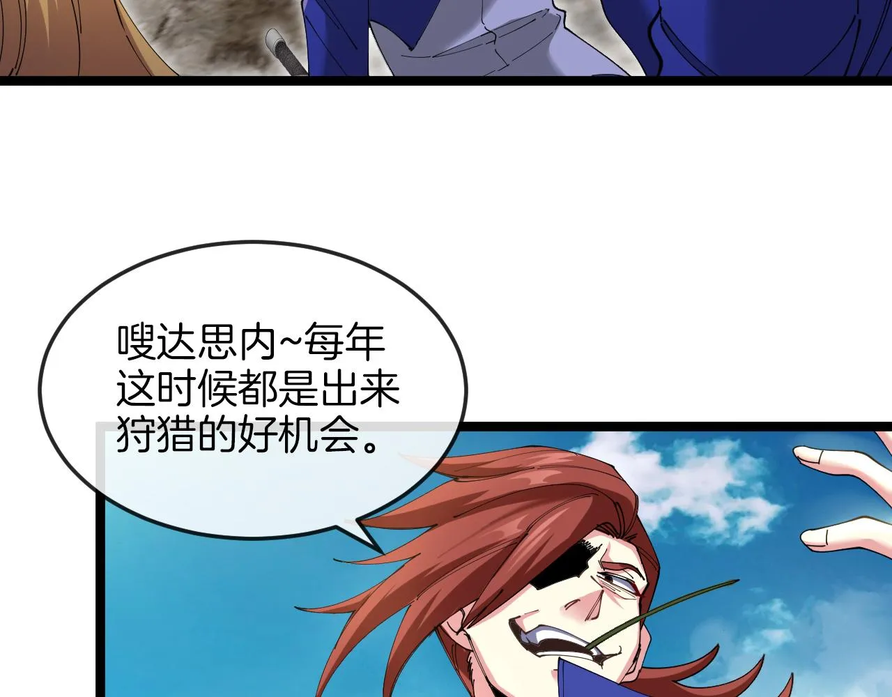 第91话：冤家路窄 第79页