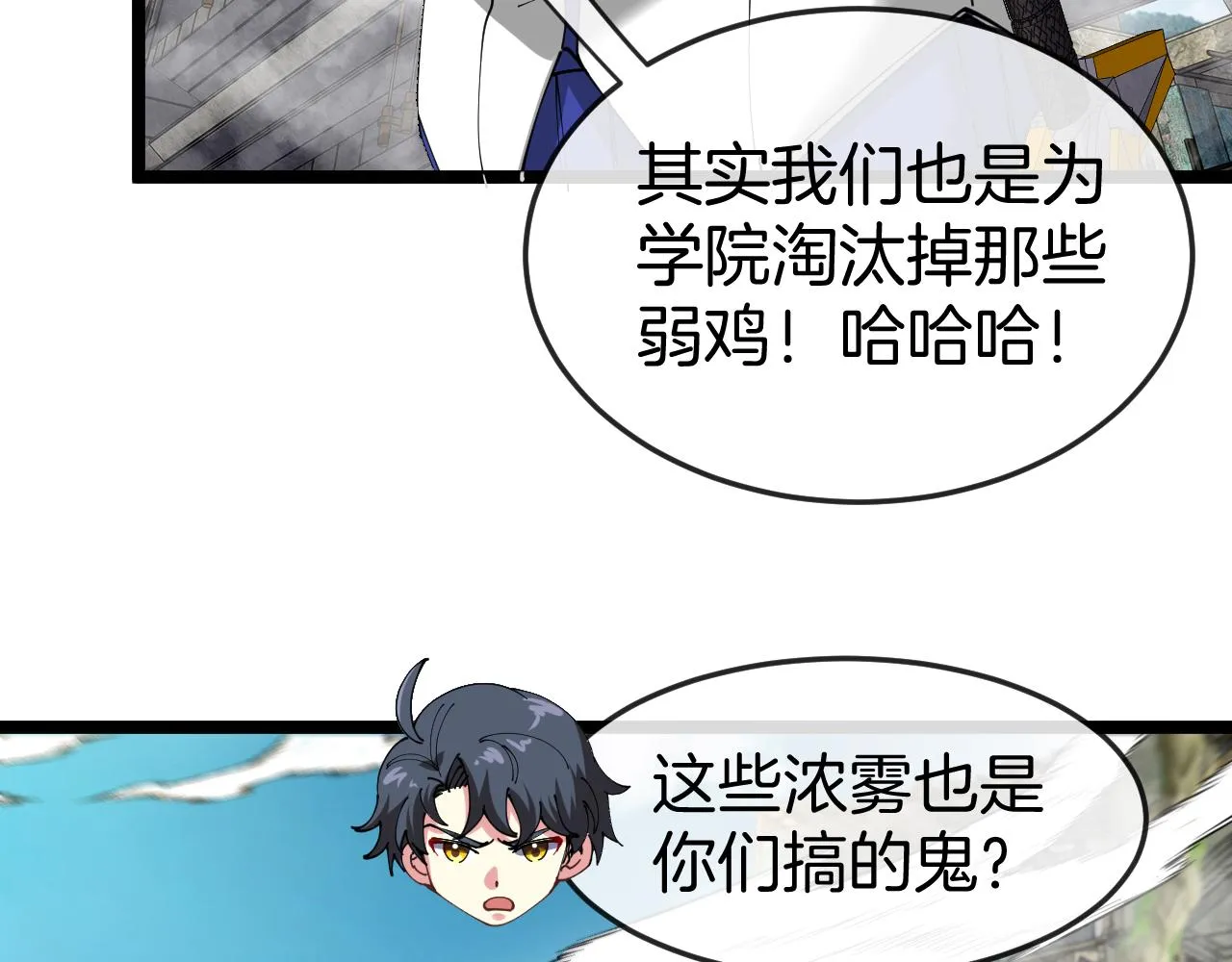 第91话：冤家路窄 第81页