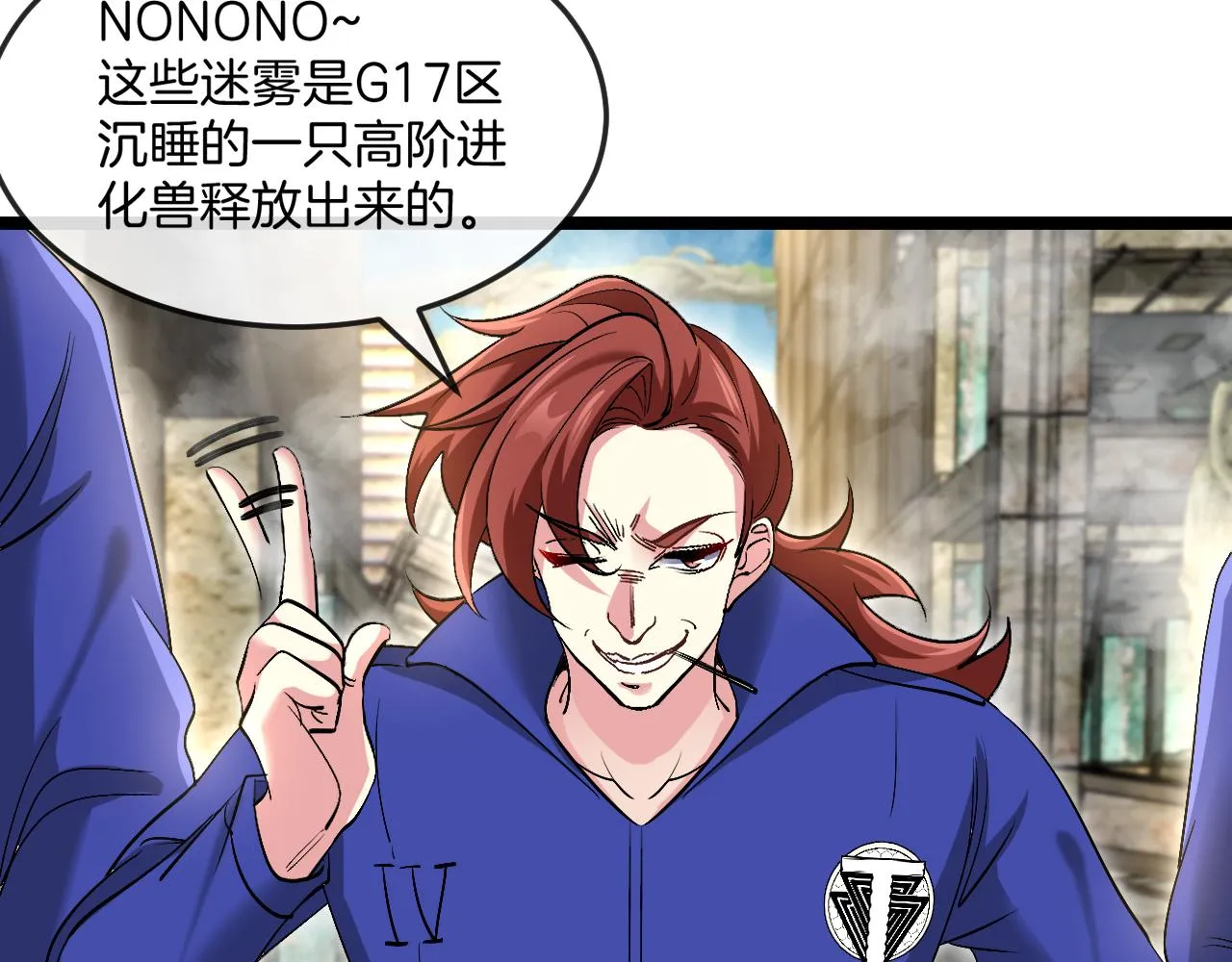 第91话：冤家路窄 第83页